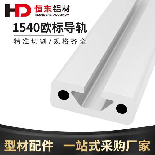 工业铝挤型材料1640欧标导轨铝挤型材料滑轨1540铝挤型材料滑轨型