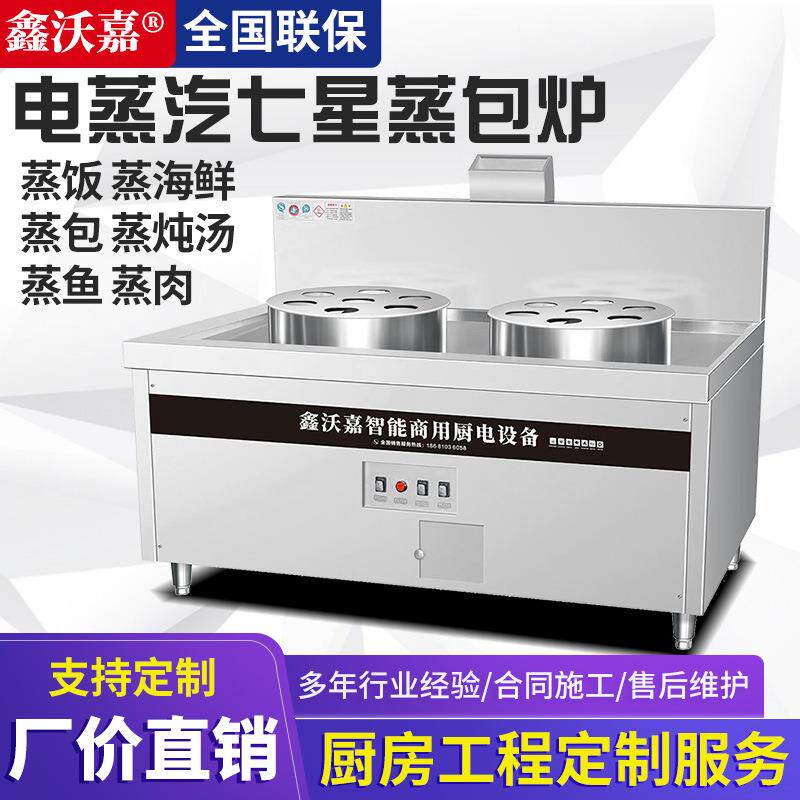七星蒸包炉商用电热蒸汽发生器小笼包酒店广式早茶楼点心包子馒头