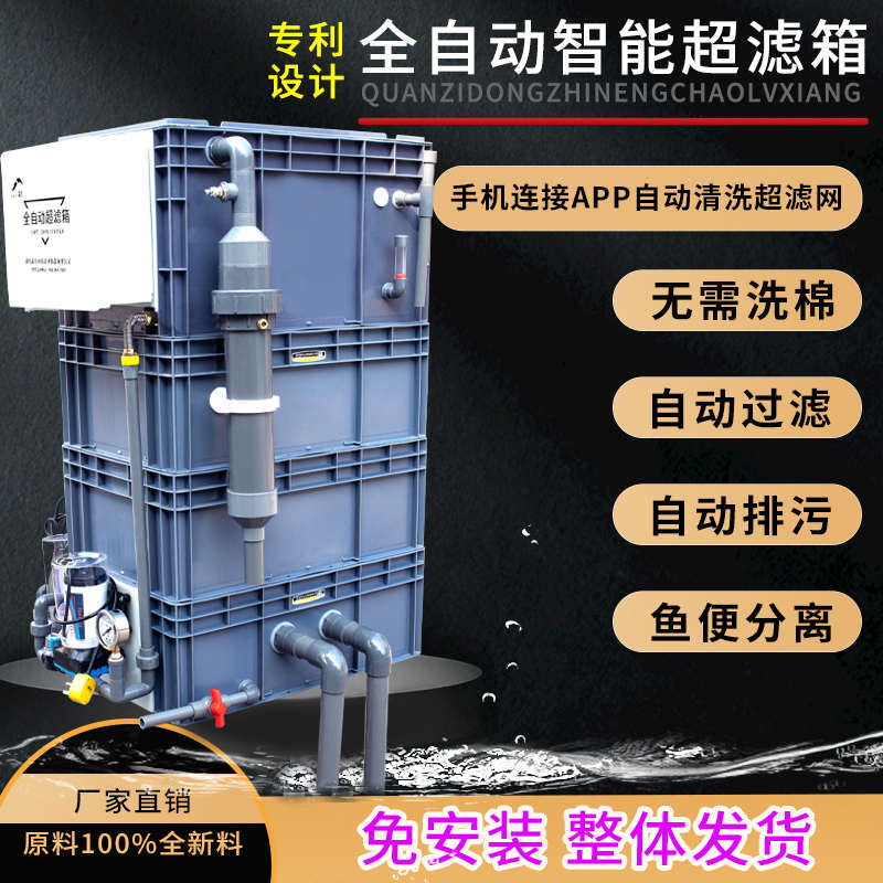 森态全自动反冲洗锦鲤鱼池过滤箱超微滤机增氧净化系统设备过滤器