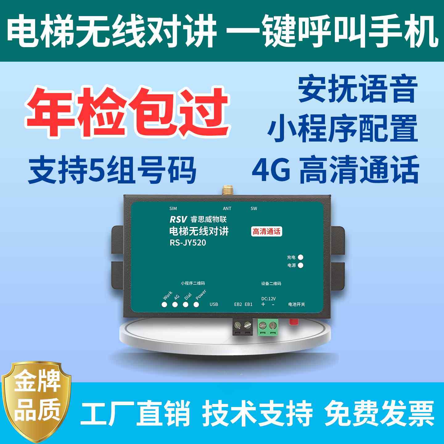 别墅家用工程电梯无线对讲年检插卡一键呼叫手机语音通话二三五方