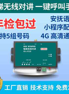 别墅家用工程电梯无线对讲年检插卡一键呼叫手机语音通话二三五方