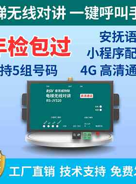 别墅家用工程电梯无线对讲年检插卡一键呼叫手机语音通话二三五方