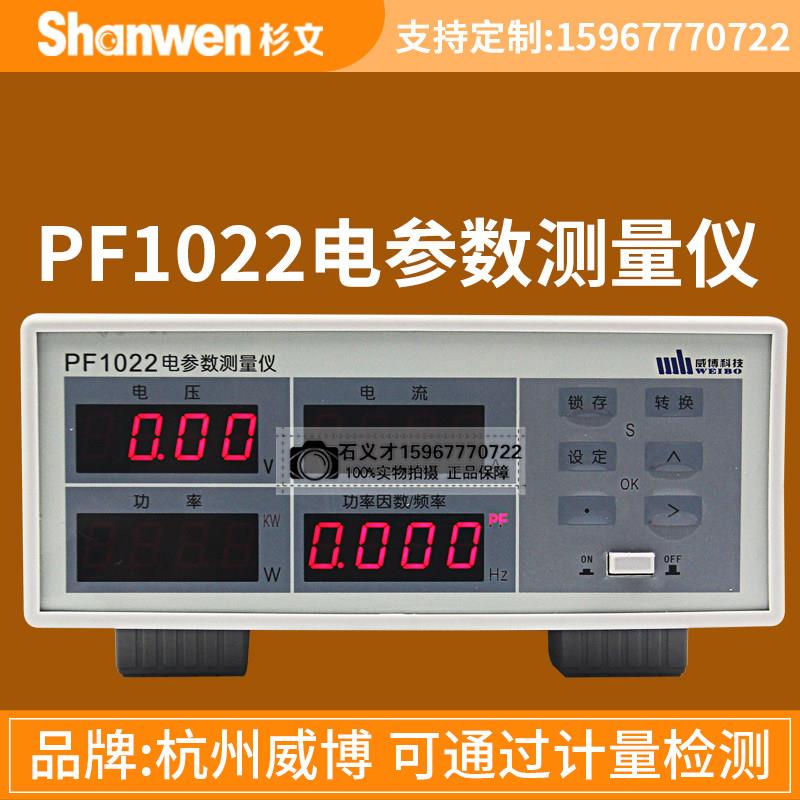 威博电参数测量仪 品牌功率计PF1020/PF140A