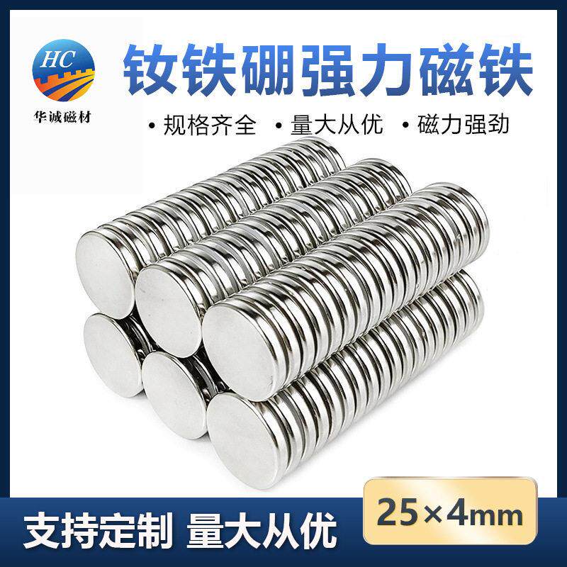 钕铁硼强磁25*4mm超强吸力双面磁铁圆片强度磁力挂钩耐温磁钢