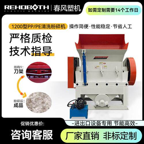 CF11200型1500型PPPE薄膜吨包袋粉碎机破碎机清洗筒厂家直销