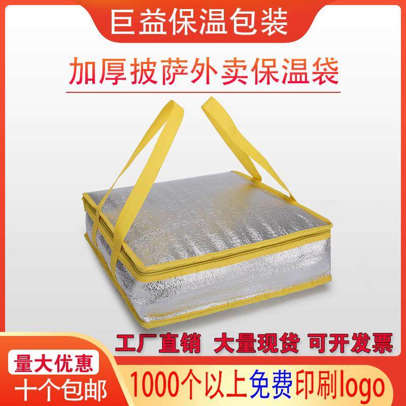 披萨外送保温袋铝箔保冷袋生日蛋糕定制披萨打包配送手提定做logo,餐饮具,保温袋,淘宝优惠券,粉丝福利购,淘宝优惠卷