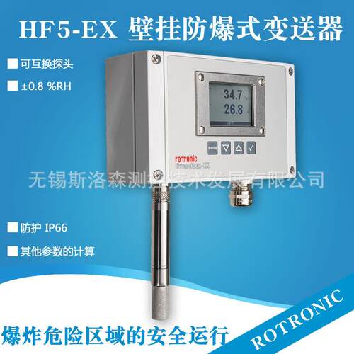rotronic防爆变送器HF520-EX-W防爆壁挂式温湿度变送器