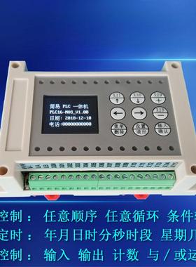 8路16路大电流MOS管输出多路可编程控制器简易PLC时间控制器循环