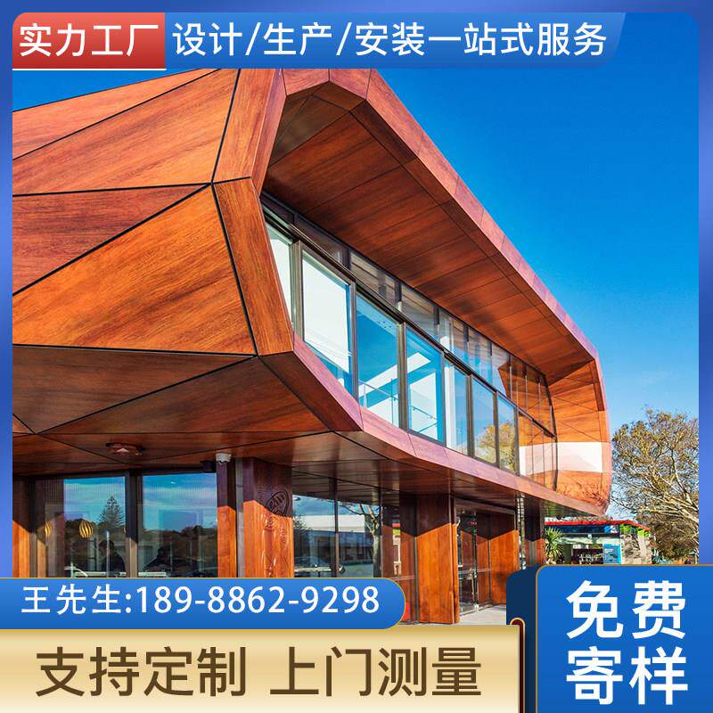 木纹幕墙铝单板热转印冲孔铝板外墙雨棚包柱吊顶室内天花加工定制