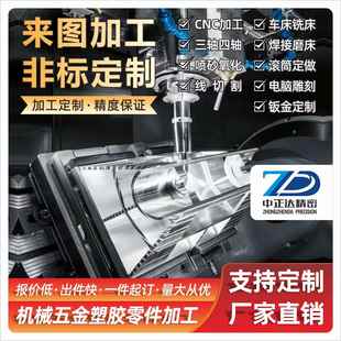 cnc加工数控车铣床不锈钢铜铁铝合金精密零件五金件加工非标定制