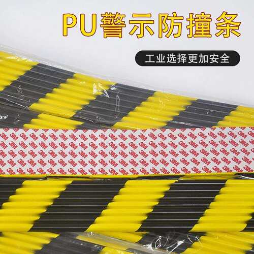 厂家直销聚氨酯防撞条停车场地库黄黑警示橡胶护角PU发泡海绵墙角
