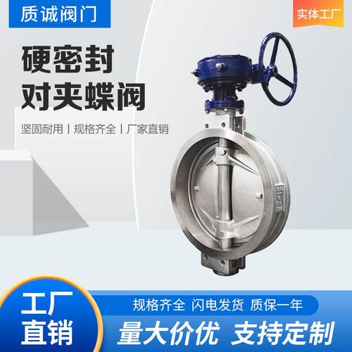硬密封对夹蝶阀