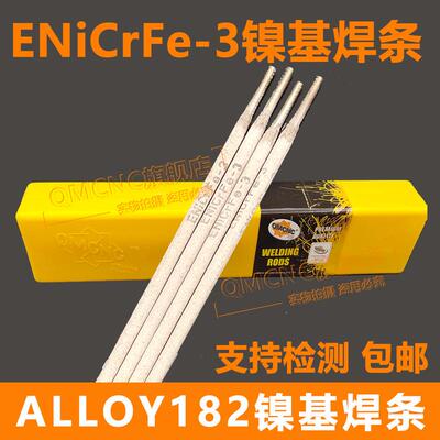德国ENiCrFe-3镍基焊条镍铬铁焊条QMCNC ALLOY 182镍基合金焊条