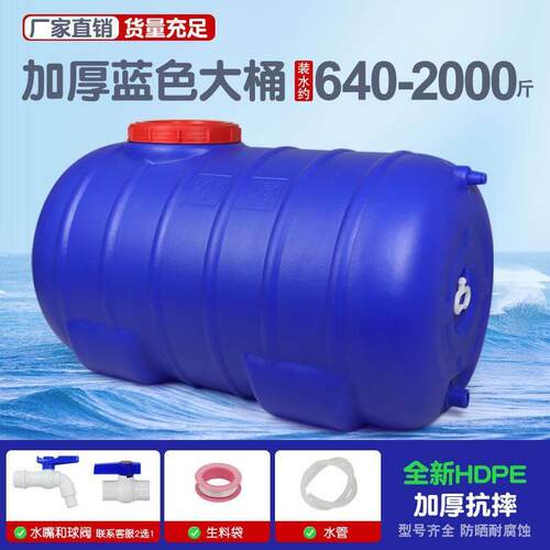 加厚家用水桶蓄水塑料桶卧式大容量水箱车载塑料桶食品级带盖大号