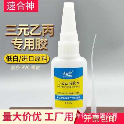胶水密封干胶条货汽车三元橡胶金属厂乙丙玻璃窗速陶瓷门窗abs