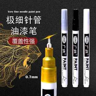 金色银色勾线笔极细油漆笔不掉色记号笔0.7描边笔轮胎石碑补漆笔