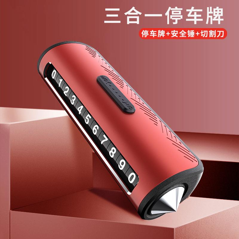 安全锤汽车创意礼品车牌停车牌