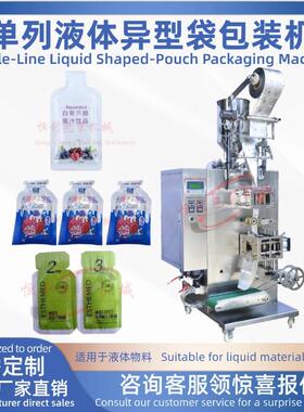 全自动包装机单列异型袋液体包装机四边封瓶形袋牙膏沐浴露乳液