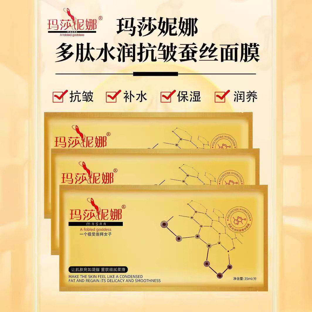 玛莎妮娜面膜水润蚕丝面膜备长炭黑膜清洁多肽修复面膜抖音直播
