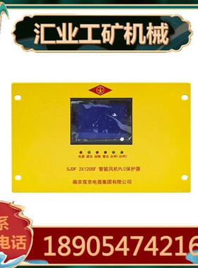 南京双京SJDF2X120SF型智能风机PLC保护器WTQ-120S保护器