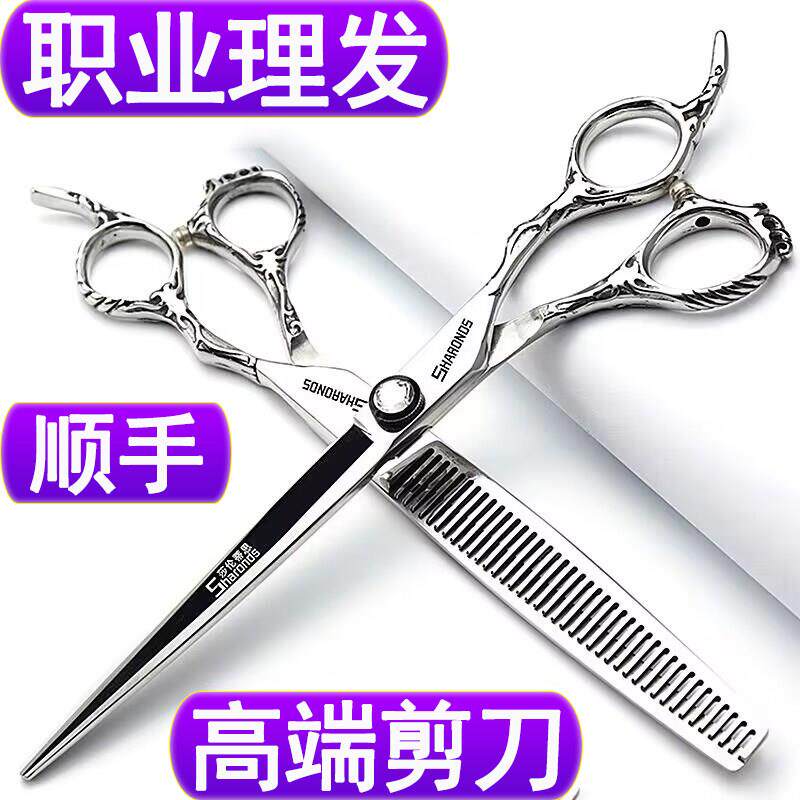 职业发型师理髲剪刀套装高端6寸打薄碎发剪7寸无痕牙剪美发剪刀