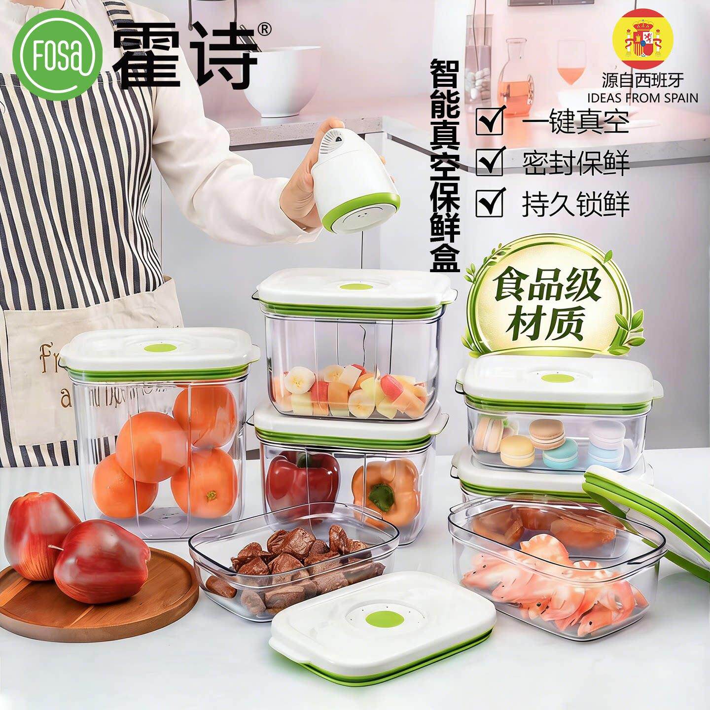 西班牙FOSA霍诗抽真空保鲜方形罐食物蔬菜日常保鲜防潮收纳密封罐