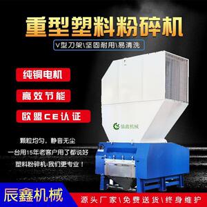 辰鑫MKZ系列大型塑料破碎机 蓝桶保险杠破碎机 工业用重型粉碎机