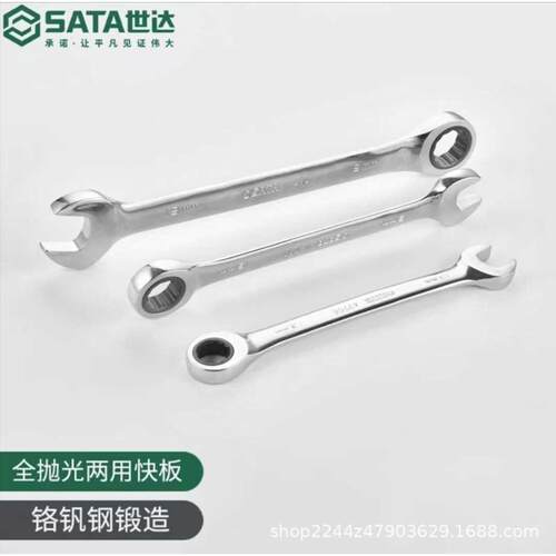 世达快速棘轮扳手两用开口扳子省力梅花开口13号双向快扳汽修工具