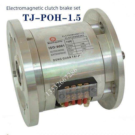 Tj-Poh-1.5-2.5-5Kg双法兰电磁离合器制动套装