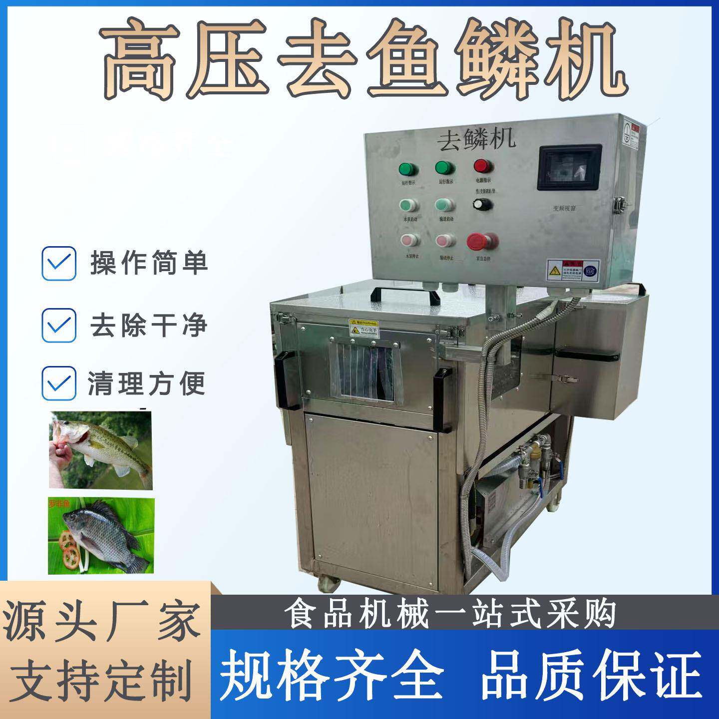 大型商用高压水去鱼鳞机全自动不伤鱼皮开膛破肚切片一体机