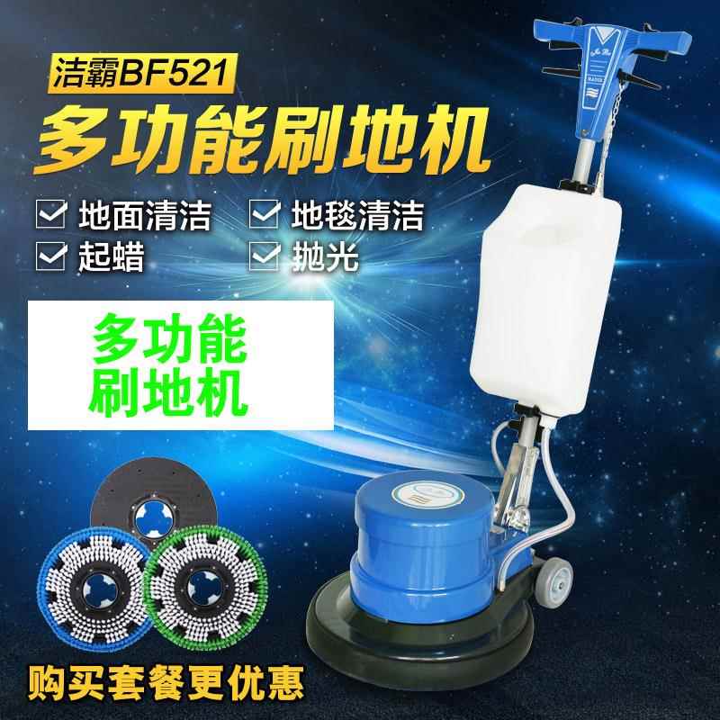 白云清洁BF521多用洗地机刷地机打蜡抛光机地板地毯清洗养护