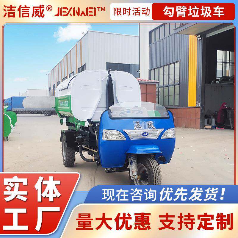 半封闭车厢可卸式垃圾车机动三轮柴油勾臂车垃圾运输拉臂车