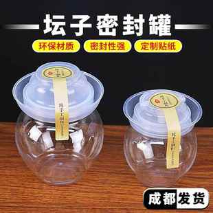腌菜剁辣椒食品包装瓶密封罐透明塑料泡菜坛子1斤装豆腐乳罐子