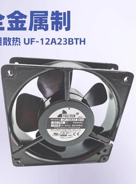 FULLTECH福佑UF-12A23BTH BWH风扇12CM轴流原装进口220V散热风扇
