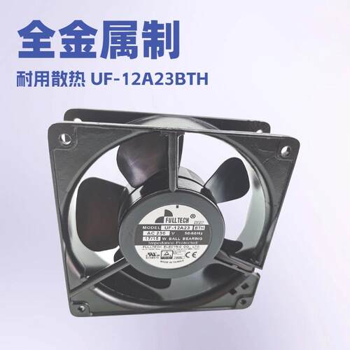 FULLTECH福佑UF-12A23BTH BWH风扇12CM轴流原装进口220V散热风扇