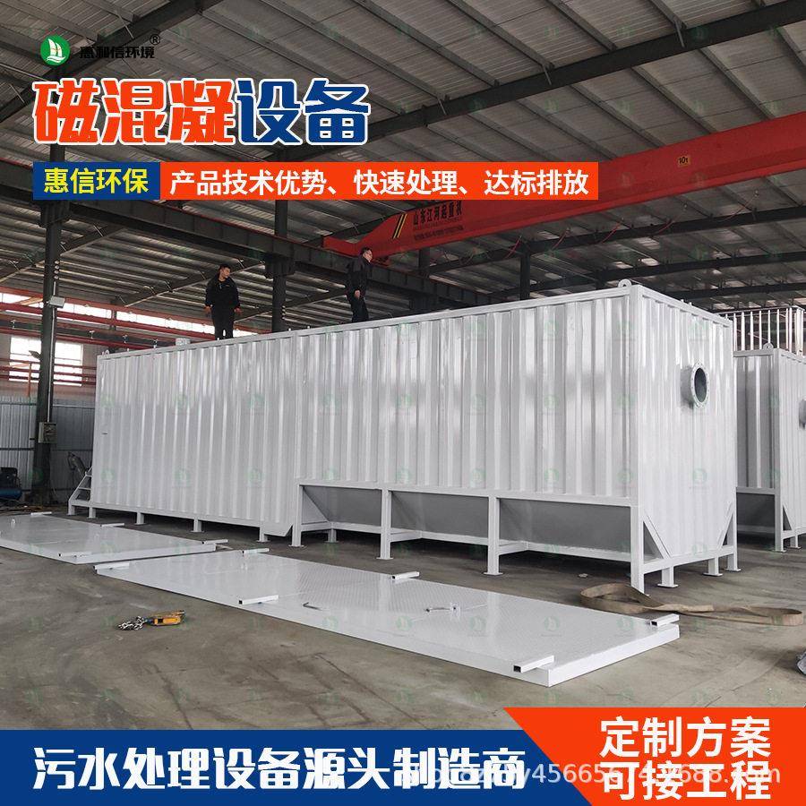 水CXN厂处污理磁混设备磁混凝一凝体机磁分离机