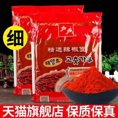 户户韩式细辣椒面1kg2袋商用烧烤调料腌制韩国泡菜辣白菜干辣椒粉