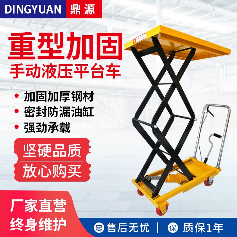 手动液压小平台车小型升降平台移动搬运车模具装卸平台车