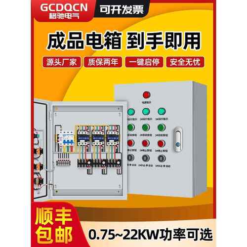 两路水泵控制箱一控二一控三380v排污泵电机控制箱启动停止配电箱