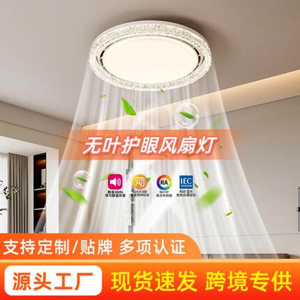 风扇灯现代简约2026新款全光谱卧室创意智能静音吸顶灯无叶风扇灯
