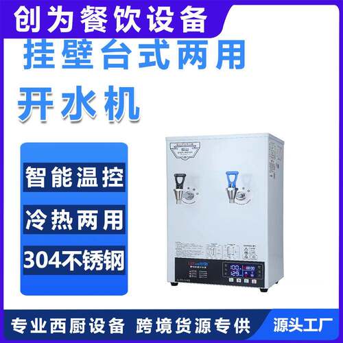 商用步进式电开水机全自动电热开水器大容量烧水器开水箱加热炉