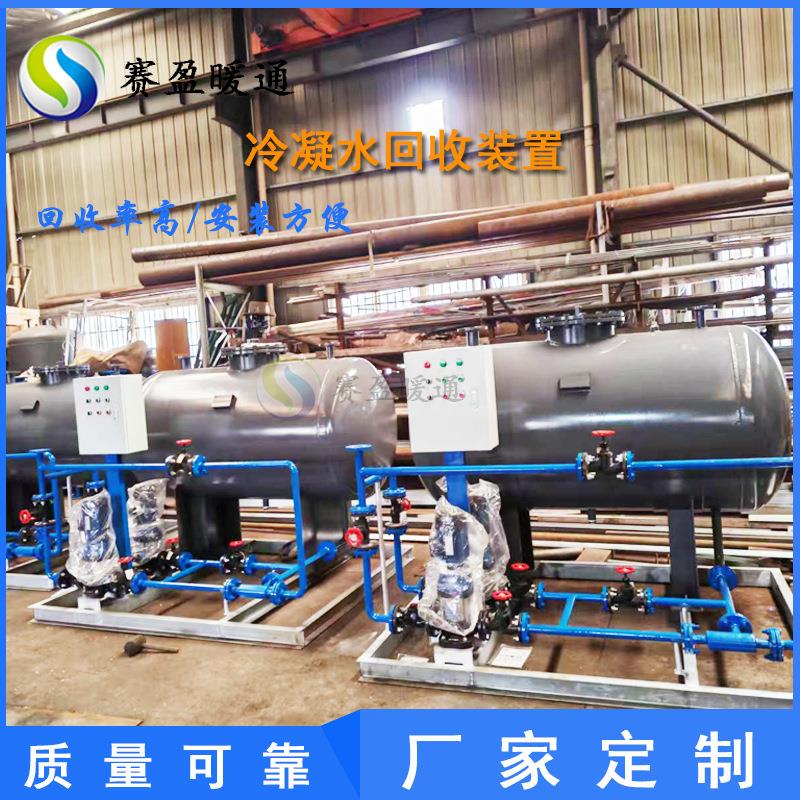 源头厂家冷凝水回收装置蒸汽冷凝回收器锅炉空调凝结水回收装置