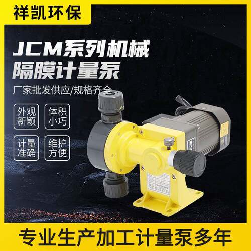 JCM系列机械隔膜计量泵可调型铸铝壳机械食品进料小型投药计量泵