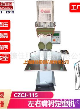 上海厂家直供 专业高档西服西装 垫肩垂直加压夹机 整烫机 定型机