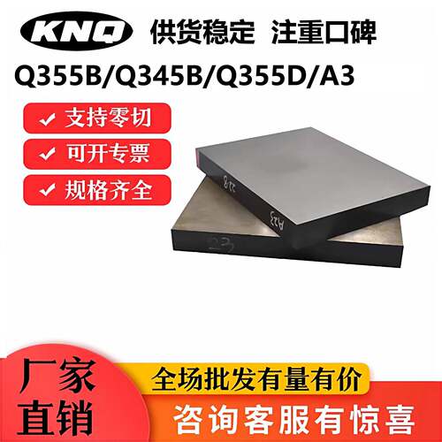 A3钢板Q355B板料Q345D光板16MN板材Q235B精板加工Q355D碳素钢薄板
