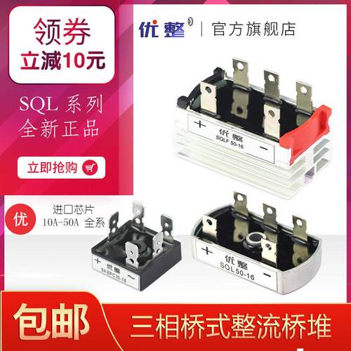 SQLF50A1200V 三相整流桥堆SQL SKBPC3516 10 25 30 35 40 50A