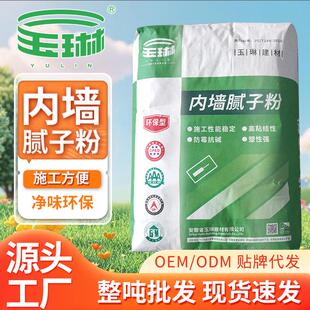 玉琳工厂内墙腻子粉防霉抗碱高粘接性施工性能稳定墙面刮大白家装