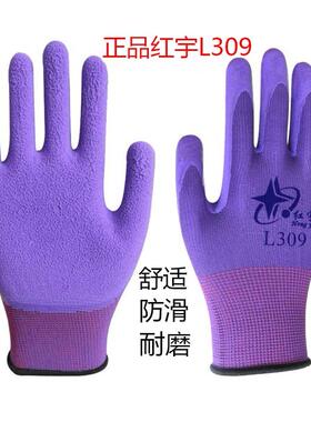 12双正品包邮星宇红宇l309 舒适柔软防滑彩尼龙乳胶发泡手套星宇