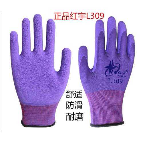 12双正品包邮星宇红宇l309 舒适柔软防滑彩尼龙乳胶发泡手套星宇