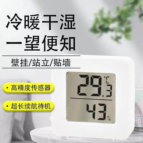 温度计室内家用高精准度电子壁挂婴儿房气温冰箱温度表干温湿度计